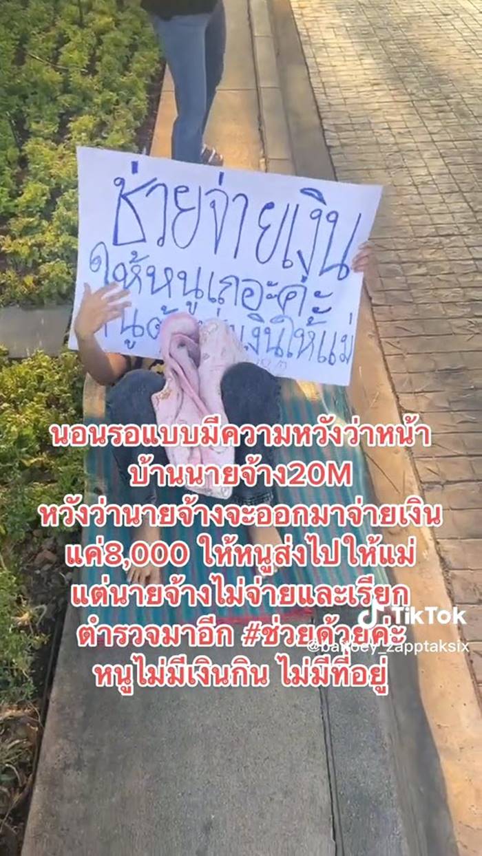 ทวงเงินเดือน ทวงเงินเดือน