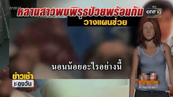 วางยาสลบพ่อแม่ วางยาสลบพ่อแม่