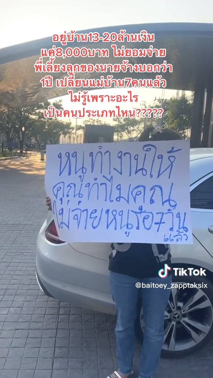 ทวงเงินเดือน ทวงเงินเดือน