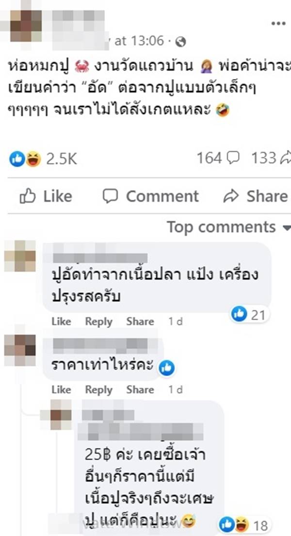 ห่อหมกปู ห่อหมกปู