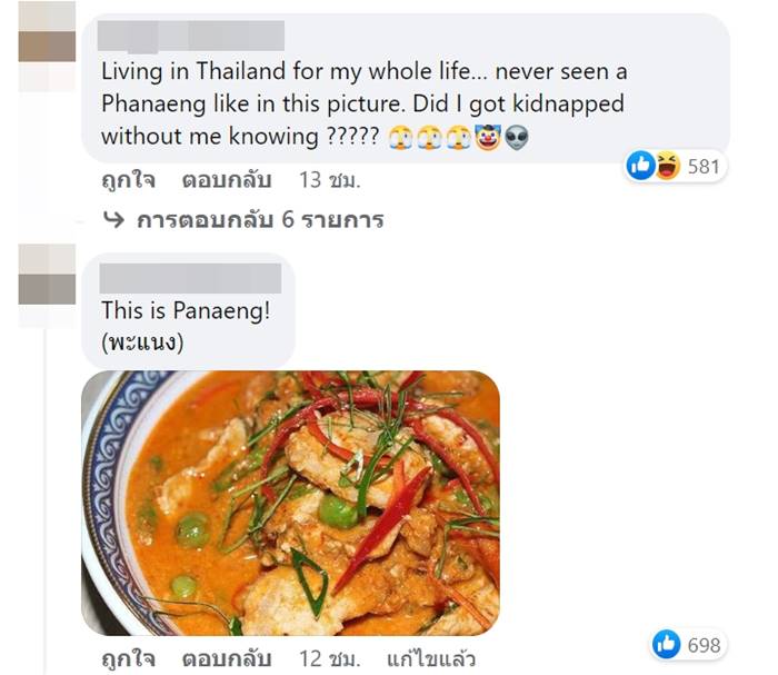 แกงพะแนง แกงพะแนง