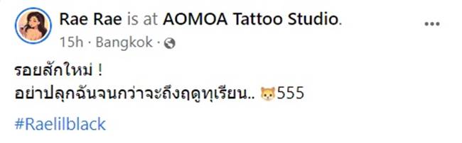 Rae Lil Black Rae Lil Black