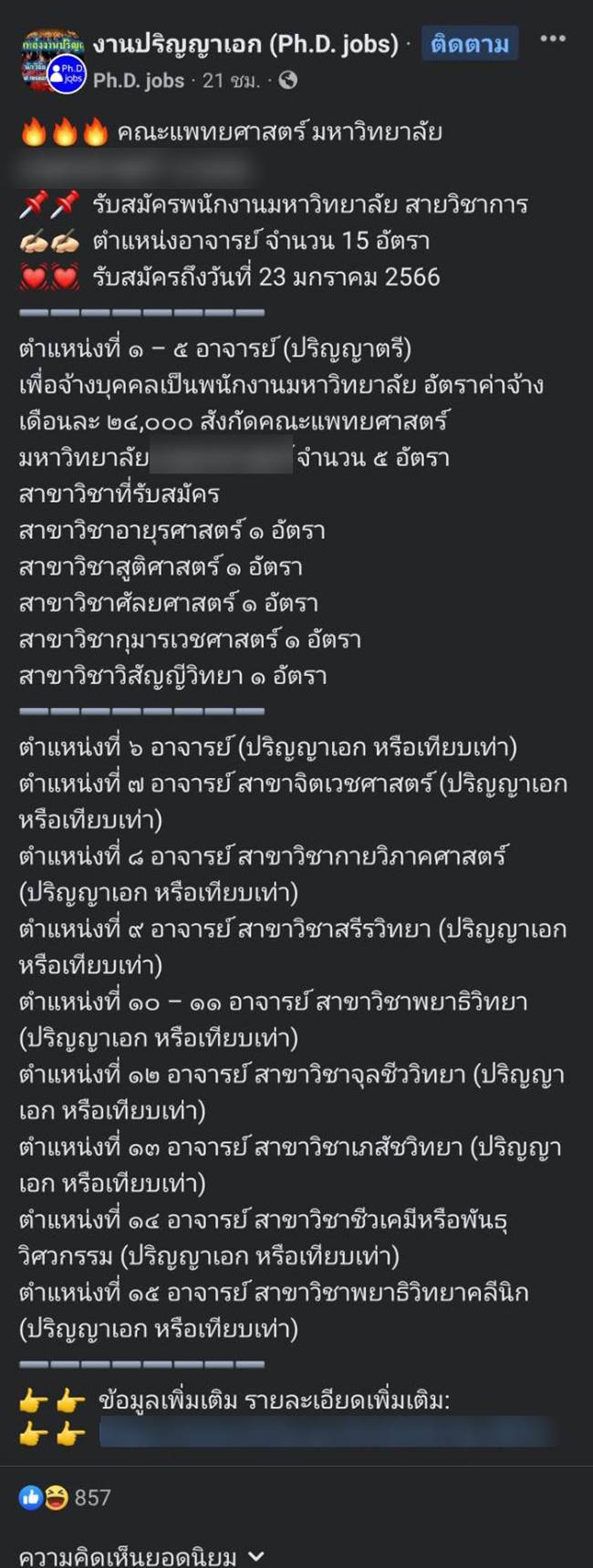 อาจารย์หมอ, งานปริญญาเอก อาจารย์หมอ, งานปริญญาเอก