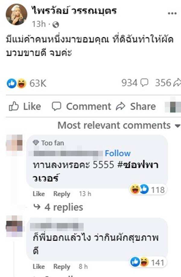 พระฉันบวบ, พระกินบวบ พระฉันบวบ, พระกินบวบ