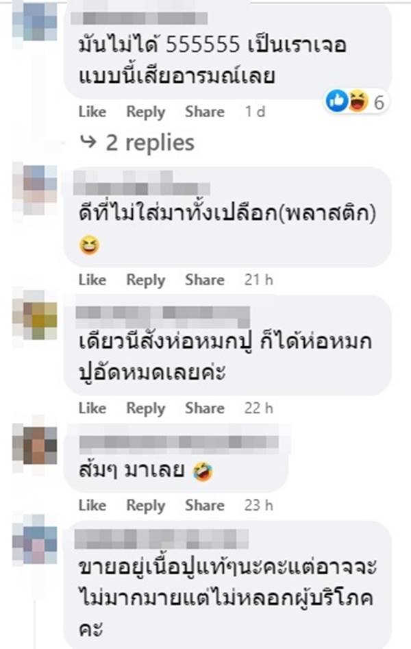 ห่อหมกปู ห่อหมกปู