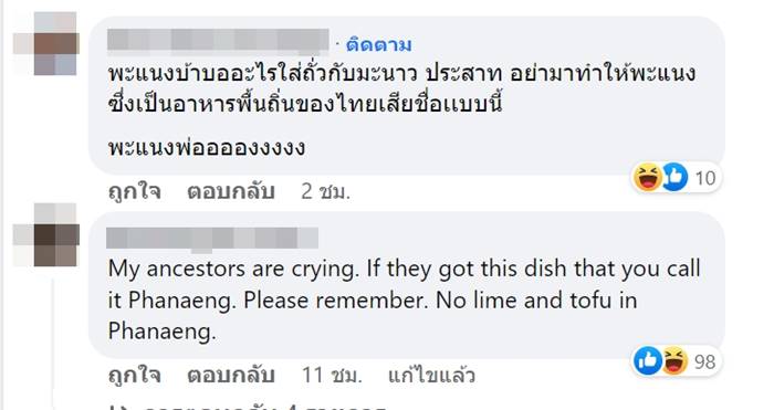 แกงพะแนง แกงพะแนง