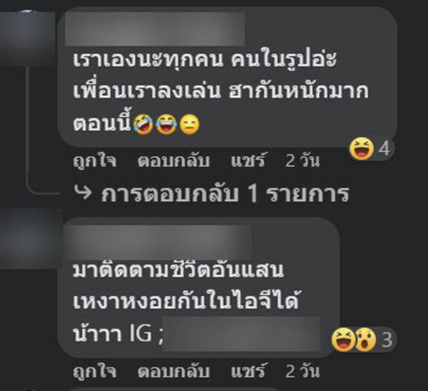 แกล้งเพื่อน แกล้งเพื่อน