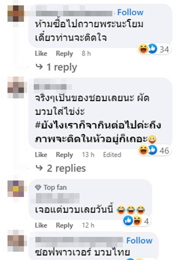 พระฉันบวบ, พระกินบวบ พระฉันบวบ, พระกินบวบ