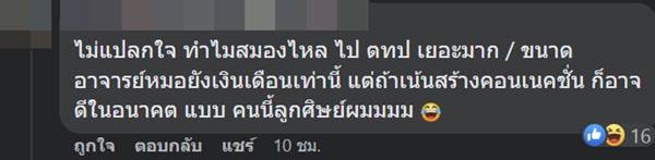 อาจารย์หมอ, งานปริญญาเอก อาจารย์หมอ, งานปริญญาเอก