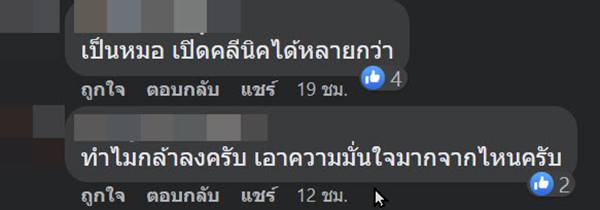 อาจารย์หมอ, งานปริญญาเอก อาจารย์หมอ, งานปริญญาเอก