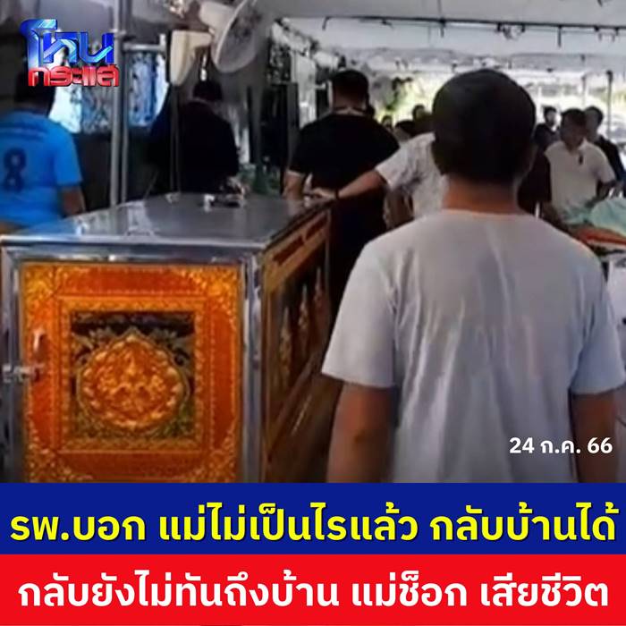 หมอวินิจฉัยผิด หมอวินิจฉัยผิด