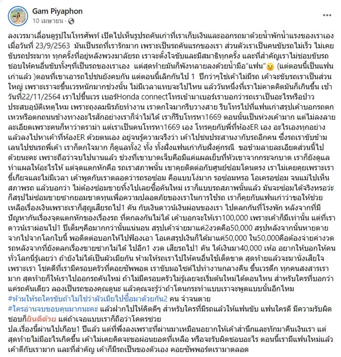 แฟนยืมรถขับ แฟนยืมรถขับ