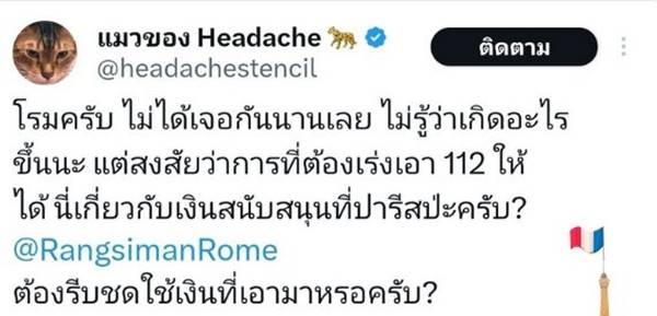 รังสิมันต์ โรม, ม.112 รังสิมันต์ โรม, ม.112