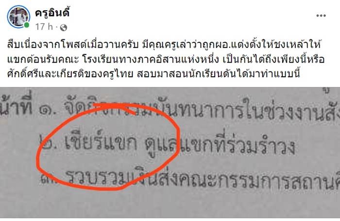 ครูเป็นสาวเชียร์แขก ครูเป็นสาวเชียร์แขก