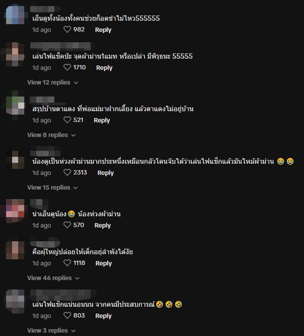 ไฟไหม้บ้าน ไฟไหม้บ้าน