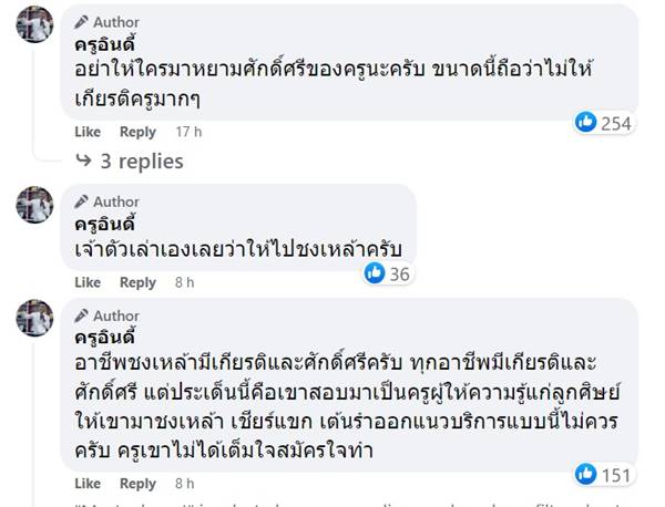 ครูเป็นสาวเชียร์แขก ครูเป็นสาวเชียร์แขก