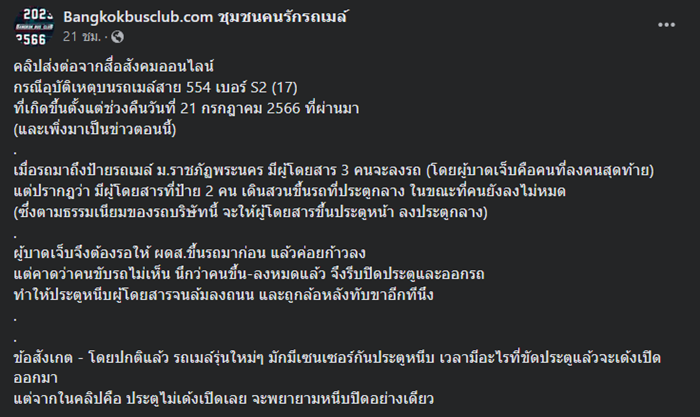 ประตูรถเมล์หนีบ ประตูรถเมล์หนีบ