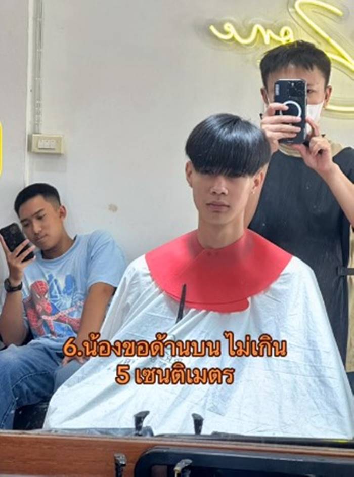 ตัดผม ตัดผม