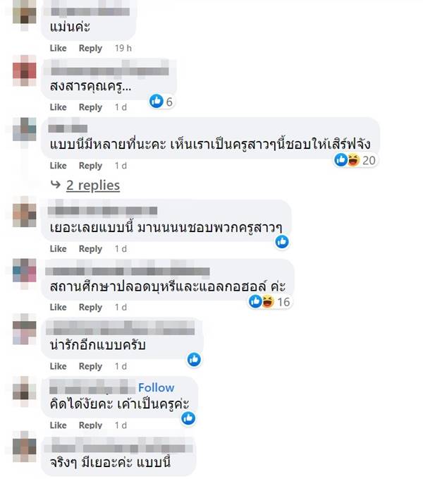 ครูเป็นสาวเชียร์แขก ครูเป็นสาวเชียร์แขก