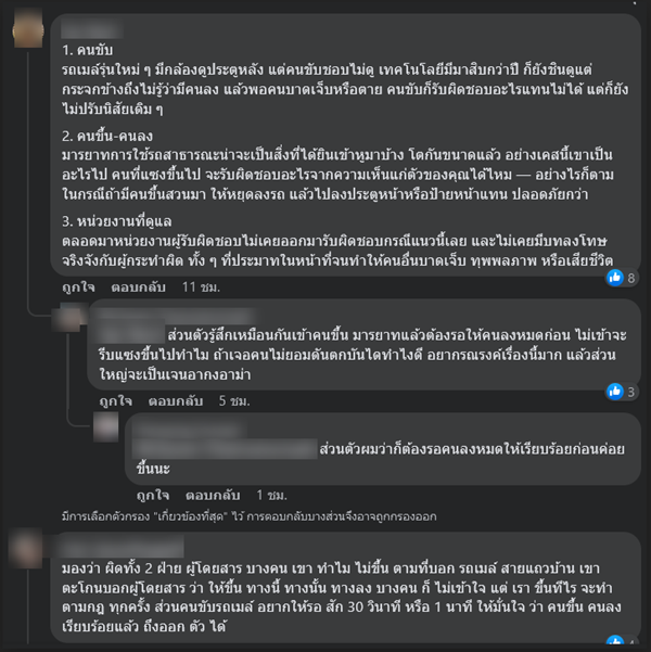 ประตูรถเมล์หนีบ ประตูรถเมล์หนีบ