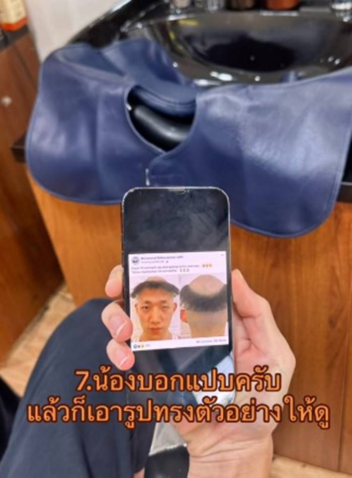 ตัดผม ตัดผม