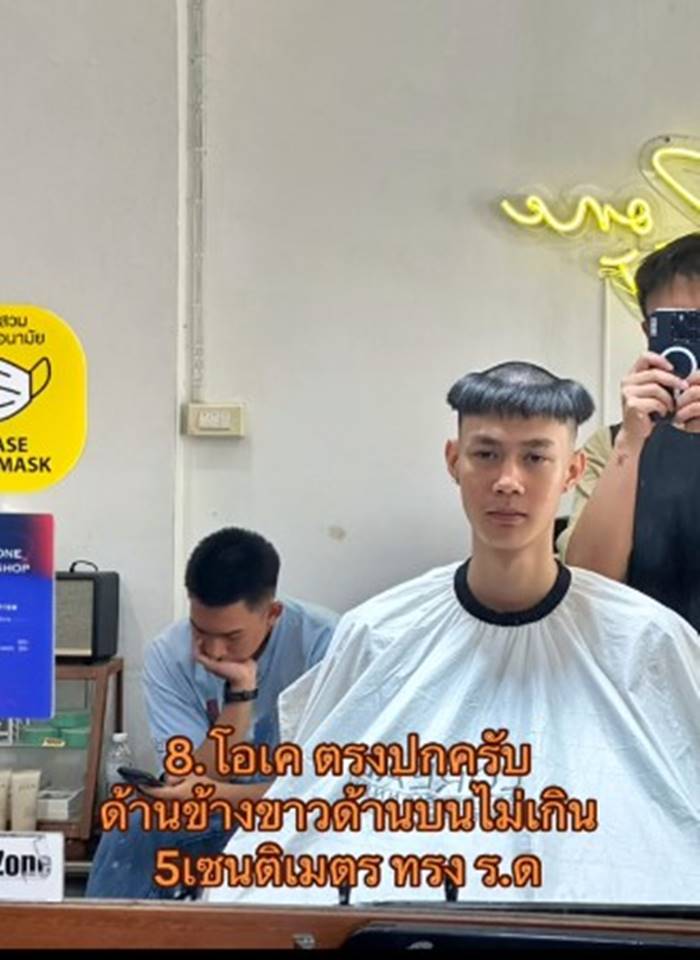 ตัดผม ตัดผม