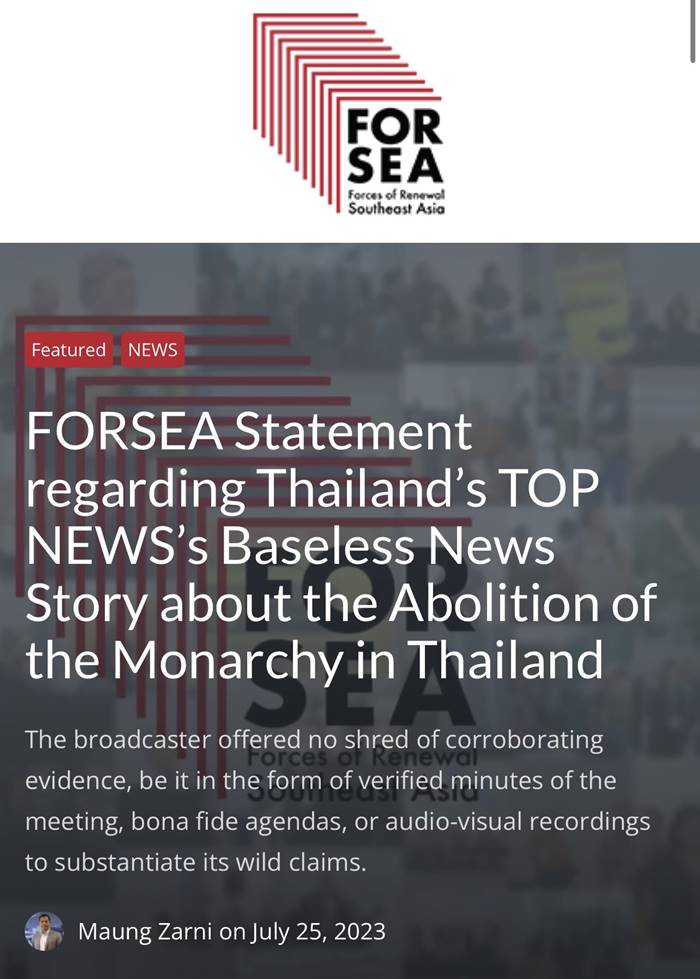 ตั๋วปารีส, รังสิมันต์ โรม, ม.112 ตั๋วปารีส, รังสิมันต์ โรม, ม.112