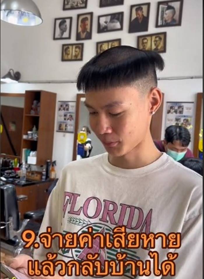 ตัดผม ตัดผม