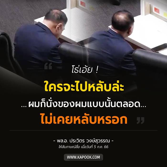 ประวิตร วงษ์สุวรรณ ประวิตร วงษ์สุวรรณ