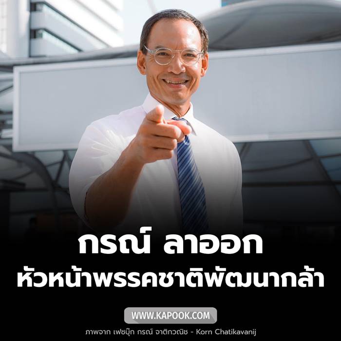 กรณ์ จาติกวณิช กรณ์ จาติกวณิช