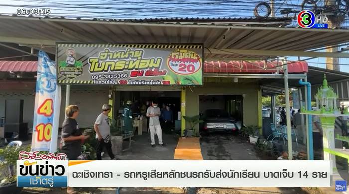 รถมินิชนรถนักเรียน รถมินิชนรถนักเรียน