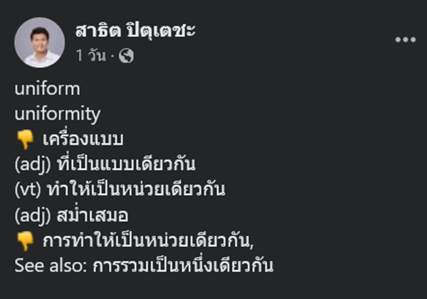 ชุดนักเรียน ชุดนักเรียน