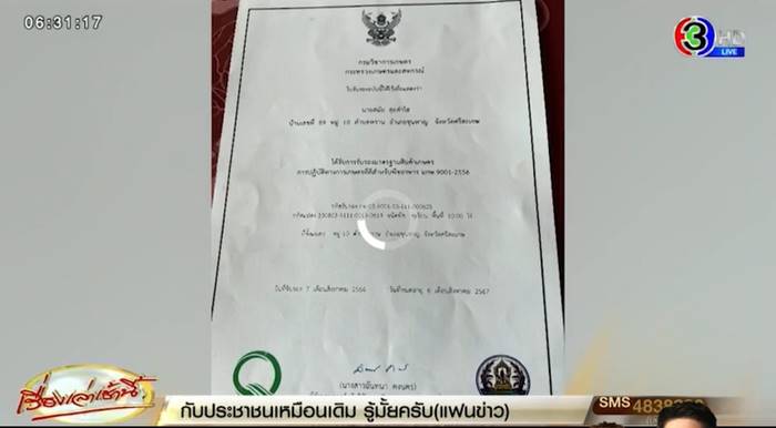 ทุเรียนเถื่อน ทุเรียนเถื่อน