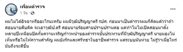ตำรวจติดยศ ตำรวจติดยศ