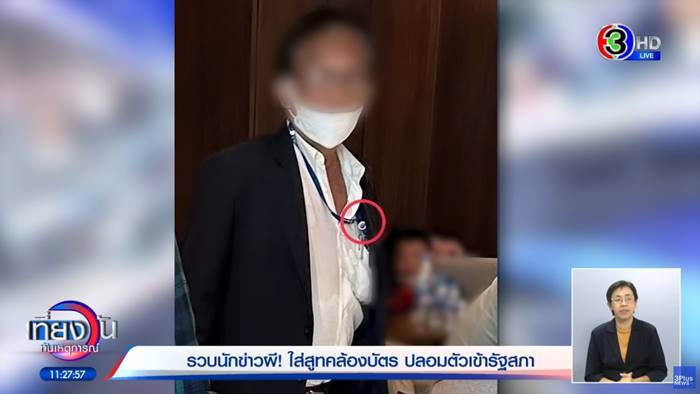 นักข่าวผี นักข่าวผี