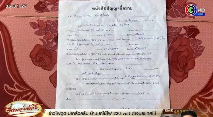 ทุเรียนเถื่อน ทุเรียนเถื่อน