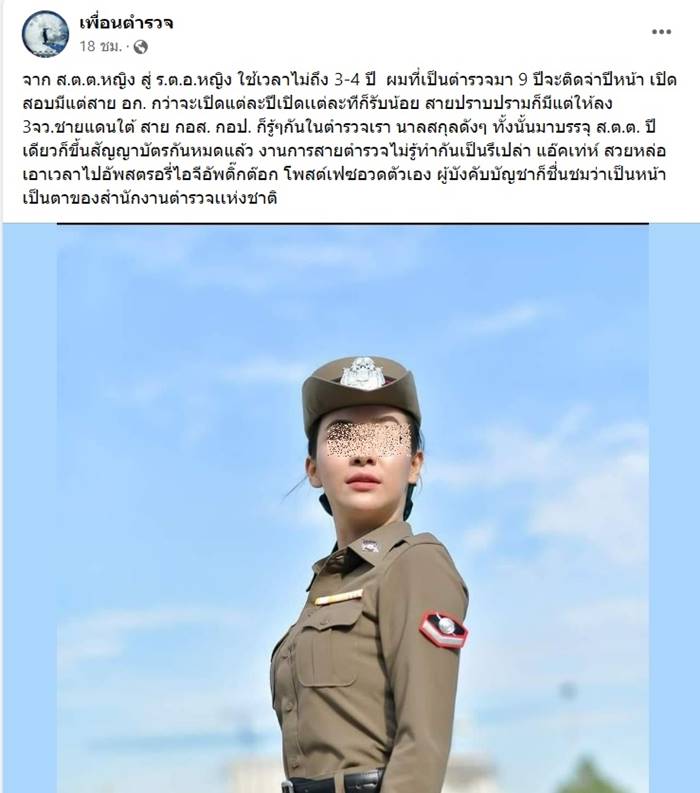 ตำรวจติดยศ ตำรวจติดยศ