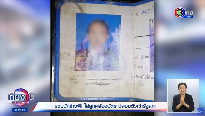 นักข่าวผี นักข่าวผี