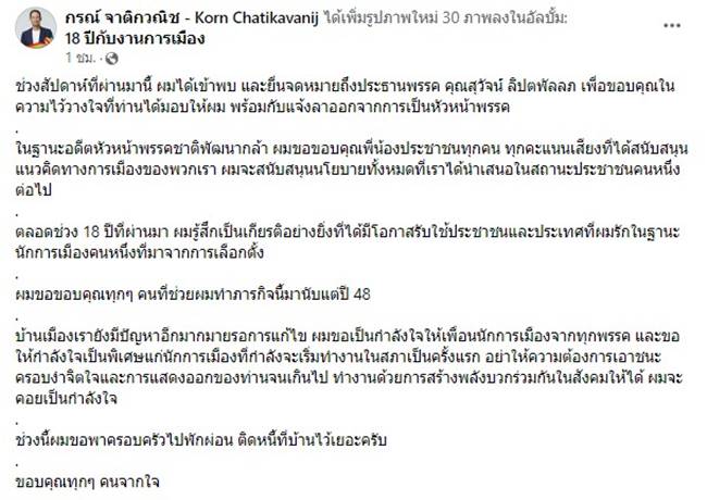 กรณ์ จาติกวณิช กรณ์ จาติกวณิช