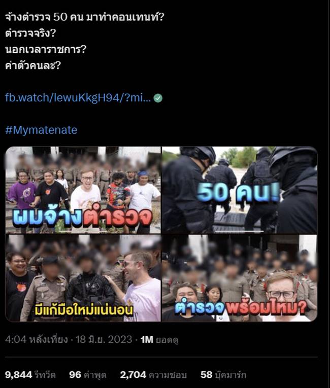 My Mate Nate My Mate Nate