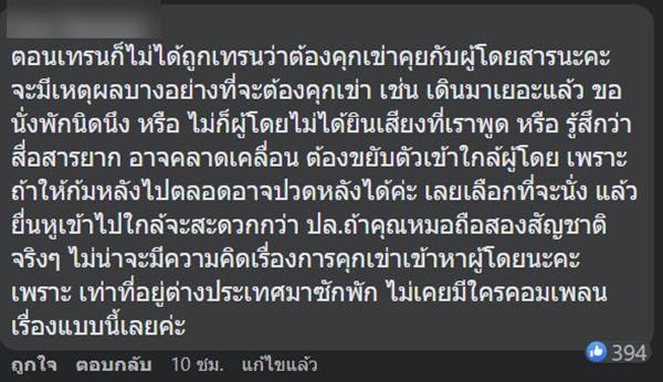ผู้โดยสารโวย ผู้โดยสารโวย