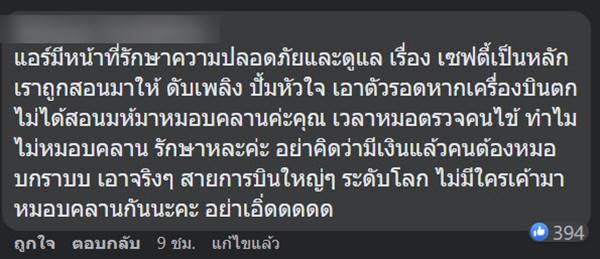ผู้โดยสารโวย ผู้โดยสารโวย