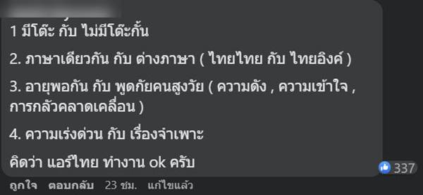 ผู้โดยสารโวย ผู้โดยสารโวย