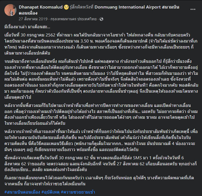 ทางเลื่อนสนามบินดอนเมือง ทางเลื่อนสนามบินดอนเมือง