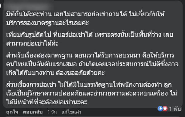 ผู้โดยสารโวย ผู้โดยสารโวย