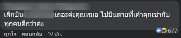 ผู้โดยสารโวย ผู้โดยสารโวย