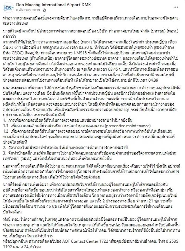 ทางเลื่อนสนามบินดอนเมือง ทางเลื่อนสนามบินดอนเมือง