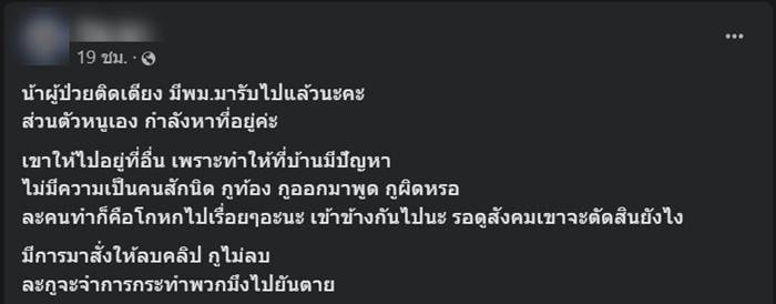 ทำร้ายคนป่วยติดเตียง ทำร้ายคนป่วยติดเตียง