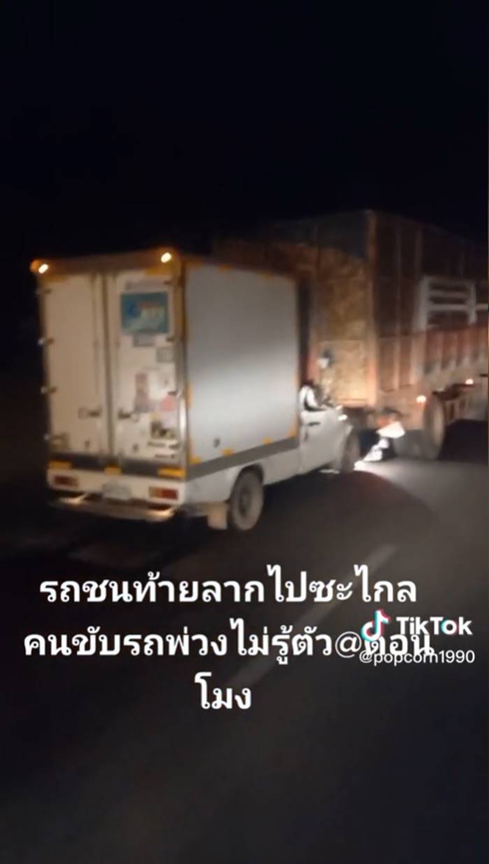 ชนท้ายรถพ่วง ชนท้ายรถพ่วง