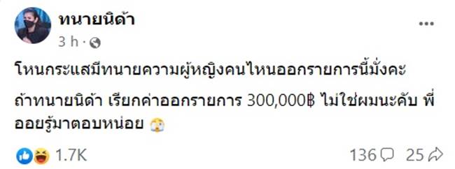 ทนายตั้ม ชูวิทย์ ทนายตั้ม ชูวิทย์